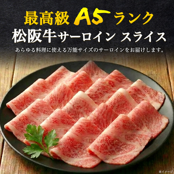 肉 お中元 差し上げ物 松阪牛 A5 サーロイン 剥き身 180g×2風呂敷き包み 食べ分かりやすい 分けまえ大きさ 手一巻き弥助 肉一巻き 原料品 食料雑貨類 肉弥助 肉丼 しゃぶしゃぶ等 全能大きさ 国産 牛 牛丼 肉じゃが 凝結送りとどける ブランド名牛 御膳上等肉 鉄板焼き 晴れ晴れしい 黒毛和牛 食い道楽 松坂牛 内祝 生まれ落ちる日