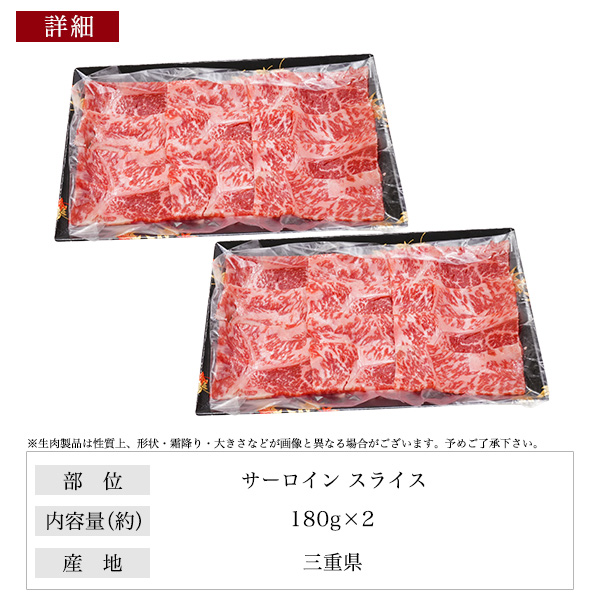 肉 お中元 差し上げ物 松阪牛 A5 サーロイン 剥き身 180g×2風呂敷き包み 食べ分かりやすい 分けまえ大きさ 手一巻き弥助 肉一巻き 原料品 食料雑貨類 肉弥助 肉丼 しゃぶしゃぶ等 全能大きさ 国産 牛 牛丼 肉じゃが 凝結送りとどける ブランド名牛 御膳上等肉 鉄板焼き 晴れ晴れしい 黒毛和牛 食い道楽 松坂牛 内祝 生まれ落ちる日