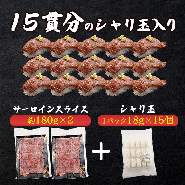 肉 差し上げ物 松阪牛 肉弥助（シャリ 15貫付き添い人）サーロイン 剥き身 約360g（約180g×2）シャリ玉15個付 A5位置づける 国産 和牛 牛 お肉 お弥助 肉すし 剥き身肉 出来事 寄り合い 割り増し金 霜降り 黒毛和牛 ブランド名牛 松坂牛 2026年 御中元 お中元 食物 熨斗相応う