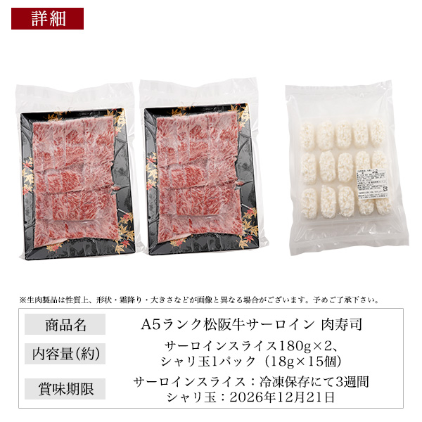 肉 差し上げ物 松阪牛 肉弥助（シャリ 15貫付き添い人）サーロイン 剥き身 約360g（約180g×2）シャリ玉15個付 A5位置づける 国産 和牛 牛 お肉 お弥助 肉すし 剥き身肉 出来事 寄り合い 割り増し金 霜降り 黒毛和牛 ブランド名牛 松坂牛 2026年 御中元 お中元 食物 熨斗相応う