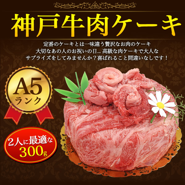 肉 お中元 差し上げ物 神戸牛 A5位置づける 肉西洋菓子 計300g 肩ロース 焼肉 鋤焼き しゃぶしゃぶ 2人前 生まれ落ちる日 不死化日 御祝い お肉 西洋菓子 5号 差し上げる 差し上げ物 凝結送りとどける 差し上げ物 お肉 焼肉仕かける 食べ比べ お肉仕かける 網焼き ブランド名牛 御膳上等肉 誕生日西洋菓子 一緒になる祝 生み出すこと祝 母の日
