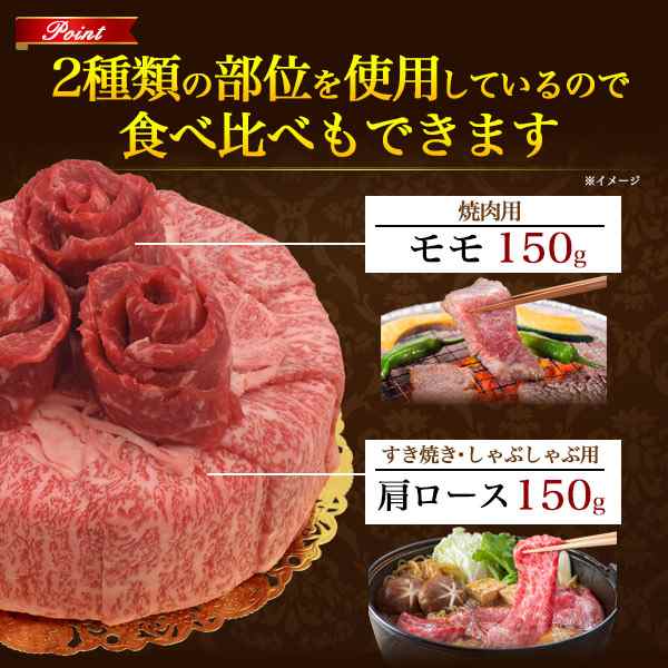 肉ケーキ　2人前　お歳暮　WIL-MART　PAY　焼肉　クリスマス　肩ロース　5号　お肉　PAY　A5ランク　モモ　マーケット－通販サイト　マーケット　au　すき焼き　誕生日　しゃぶしゃぶ　ケーキ　お祝い　の通販はau　松阪牛　計300g