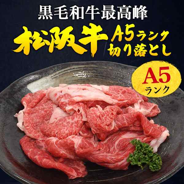 800グラム　PAY　PAY　松阪牛　au　A5ランク　800g　の通販はau　再入荷！最高級　N-style　牛肉　薄切り　マーケット　au　松坂牛　スライス　切り落とし　ブランド牛　スライス肉　国産　(200g×4パック)　マーケット－通販サイト　PAY　マーケット店