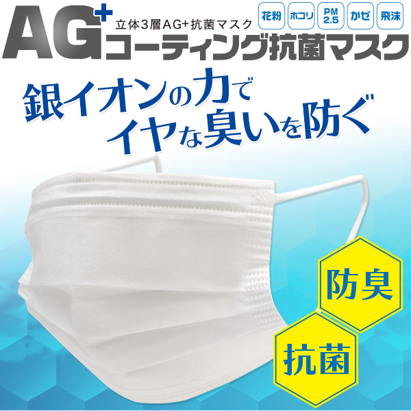 マスク 100枚セット 抗菌 使い捨て ますく Agコーティング イやな臭い防止 大人用 不織布 立体3層 50枚 2個セット 感染予防 ウイルス対策の通販はau Pay マーケット Wil Mart