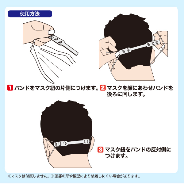 マスク用 補助バンド 5本セット 耳が痛くなりにくい 3段階調節 滑り止め付き サイズ調整 ポリエチレン製 緩み ズレ防止の通販はau Pay マーケット N Style