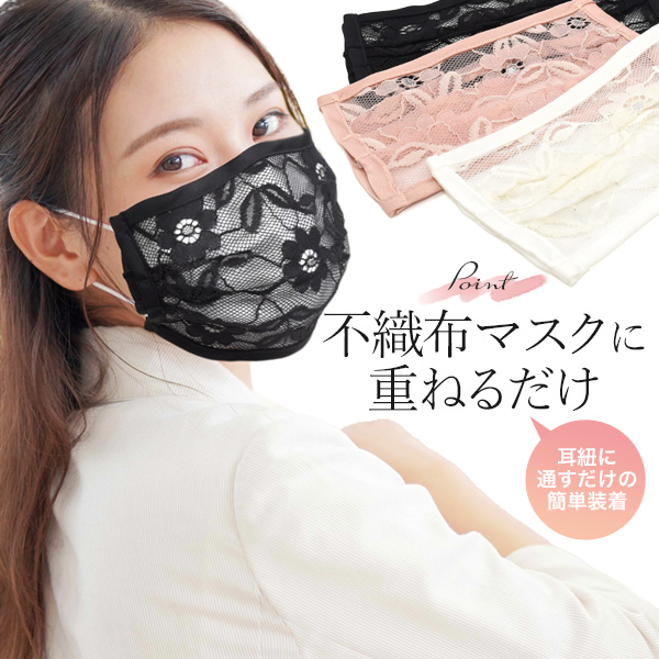 ラスト！newタイプ！No.B132 オレンジピンク 不織布マスクカバーレース レース マスクカバー 全3色 不織布マスク プリーツタイプ 簡単