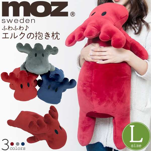 ふわふわ moz 抱き枕 かわいい 特大 エルク モズ 抱きまくら