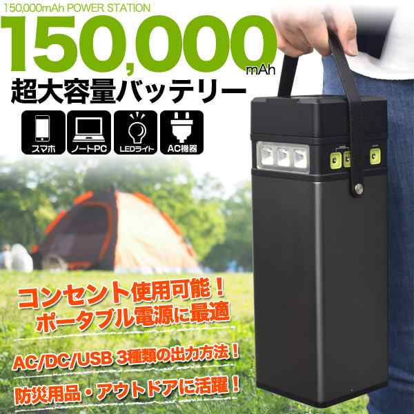 超大容量 150 000mah バッテリー アウトドア 防災グッズ アンドロイド 携帯電話 Iphone スマホ ノートパソコン Pse技術基準適合の通販はau Pay マーケット N Style スマホケース201円 フィルム110円 取扱い中