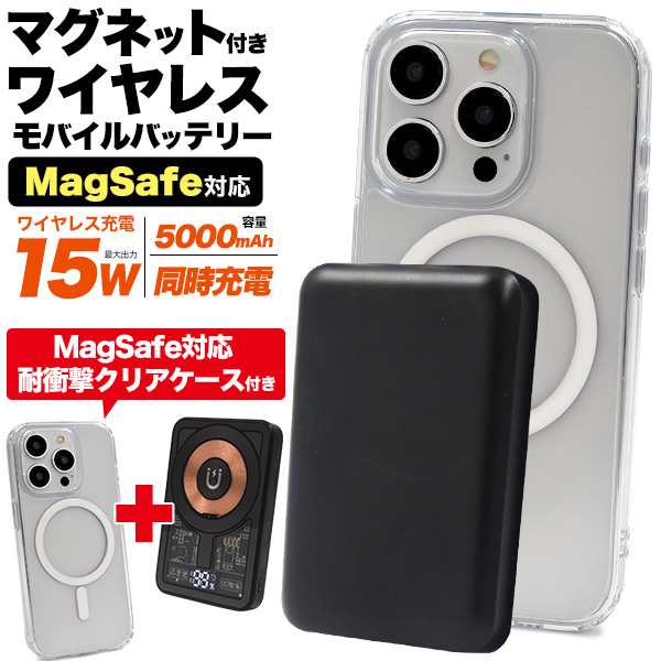 MagSafe対応 モバイルバッテリー & 専用クリアケースセット iPhone12