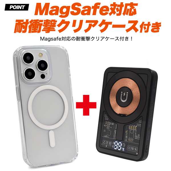 MagSafe対応 モバイルバッテリー & 専用クリアケースセット iPhone12