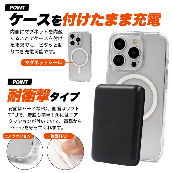 MagSafe対応 モバイルバッテリー & 専用クリアケースセット