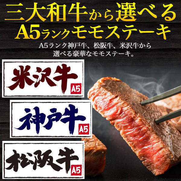 ステーキ 国産 お肉 もも肉 最高級 A5ランクステーキ肉 ランプ 100g 3枚セット 選べる 三大和牛 松阪牛 神戸牛 米沢牛 冷凍配送 高級肉 の通販はau Pay マーケット Wil Mart ステーキ 国産 お肉 もも肉 最高級 A5ランクステーキ肉 ランプ 100g 3枚セット 選べる 三大和牛 松阪牛 神戸牛 米沢牛 冷凍配送 高級肉 の通販はau Pay マーケット Wil Mart