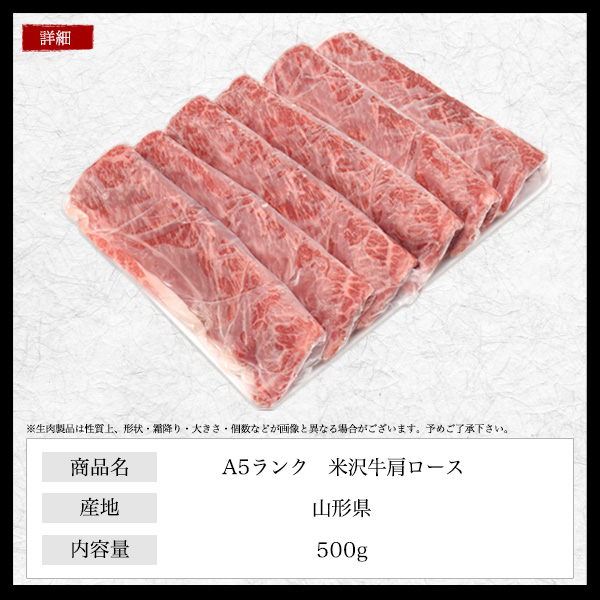 肉 父の日 ギフト 米沢牛 A5 ブランド牛 特上 肩ロース 1kg（6〜8人前）500g ×2パック 焼きしゃぶ すきやき用 国産 黒毛和牛 高級肉 牛肉 冷凍配送 和牛 米澤牛 しゃぶしゃぶ スライス肉 景品 お祝い 贈答品 贈答用 誕生日 内祝 合格祝い グルメ 鉄板焼き 焼き肉 霜降_9