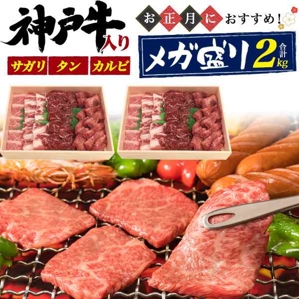 焼肉セット 2kg メガ盛り 焼肉 盛り合わせ 神戸牛 カルビ入り お肉 3種セット 希少部位 おうちで 焼き肉 たっぷり 10 人前 冷凍配送 肉 の 通販はau Pay マーケット Wil Mart