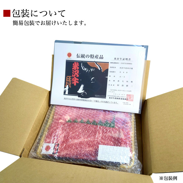 肉 差し上げ物 A5 米沢牛 特上ロース(ハネシタ) 400g（2〜3人前）焼き肉用 肩ロース ロース肉 ザブトン ざぶとん はねした 特上 国産 黒毛和牛 牛 お肉 BBQ 食料雑貨類 和牛 米澤牛 霜降り肉 2人前 3人前 焼肉用 鉄板焼き 網焼き 2026年 御中元 お中元 食物 熨斗 貨物輸送無料