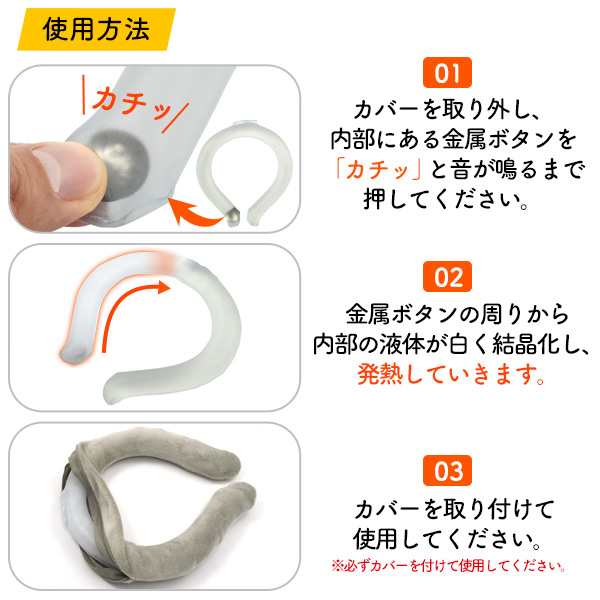 電源不要！くり返し使える！ ホットリング 首元 寒さ対策 防寒グッズ