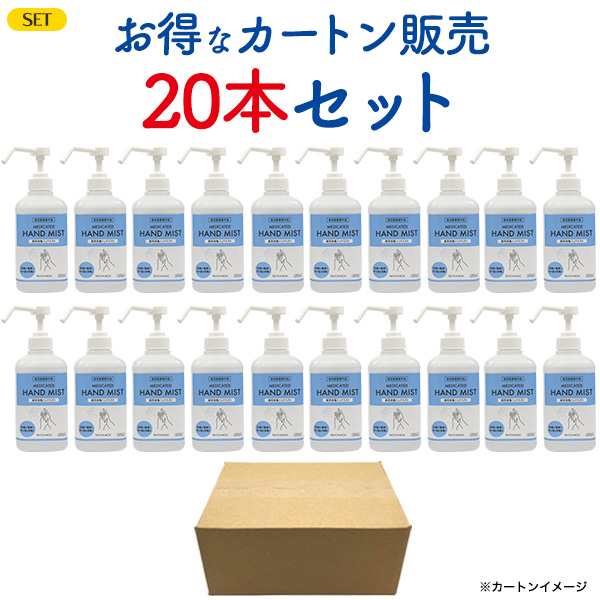 箱売り 薬用 消毒ハンドミスト 470ml×20本セット（カートン販売） 保湿成分入り ポンプ式 指定医薬部外品 殺菌有効成分配合 手指の除菌に 店舗  オフィス 玄関 入口 速乾性 手指 お手軽 まとめ買い 高濃度エタノール 大容量 衛生関連 衛生用品 送料無料の通販はau PAY ...