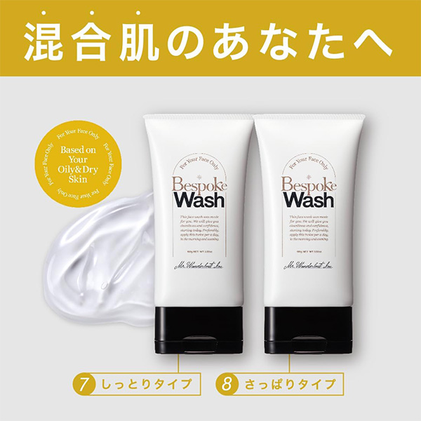 メンズ用洗顔料 Bespoke Wash 【混合肌】 洗顔 9個セット 選べる洗い 
