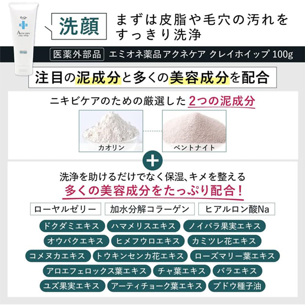 スキンケア 選べる 3本セット（洗顔/化粧水/乳液） 【エミオネ】 薬用