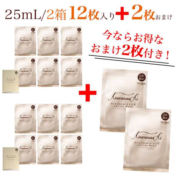 12枚+おまけ2枚】絹紫 フェイシャルマスク 12枚 (6枚×2箱）+2枚 国内