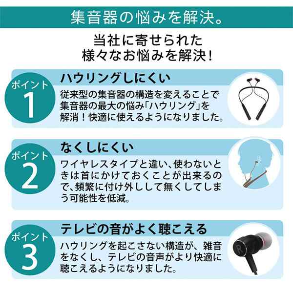 集音器 紛失しにくい 首掛け式 充電式 軽い 軽量 両耳式 耳が遠い 高齢