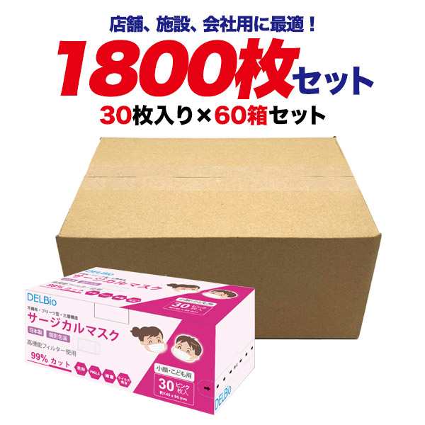 マスク 1800枚セット 小顔 こども用 カラーマスク ピンク 使い捨て