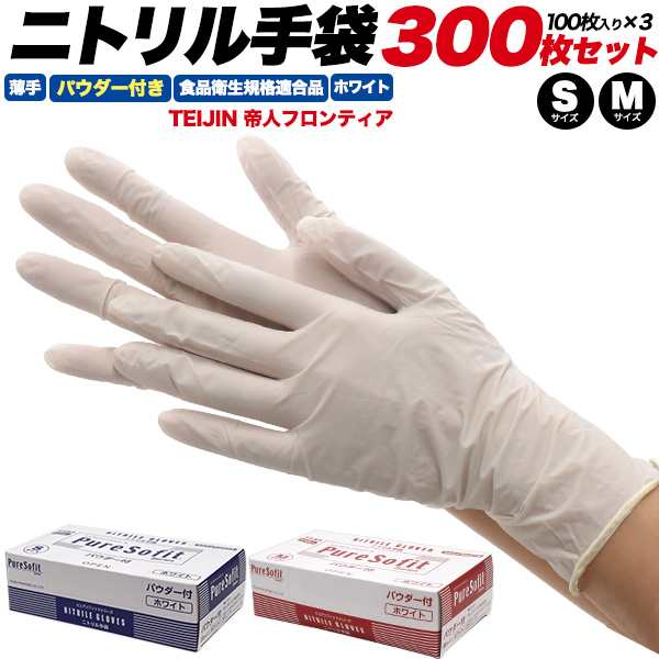 ニトリル手袋 300枚セット 白 薄手 パウダー付き S Mサイズ 使い捨て