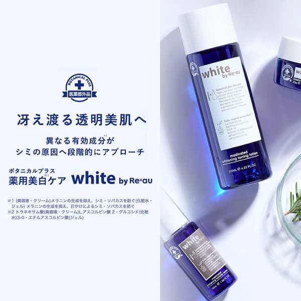 レアウ ボタニカルプラス 薬用美白 保温ジェルクリーム 30g 6個セット