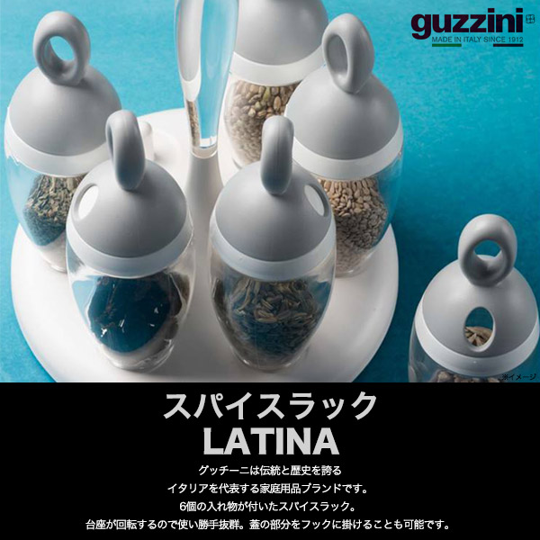 スパイスラック 調味料入れ guzzini LATINA ハーブ入れ 調味料ボトル 回転台座 調味料ラック キッチン収納 調味料収納 おしゃれ ボトル 容器 グッチーニ 調味料ケース 詰め替え キッチン雑貨 キッチン用品 カレースパイス ビーズ 小物収納_2
