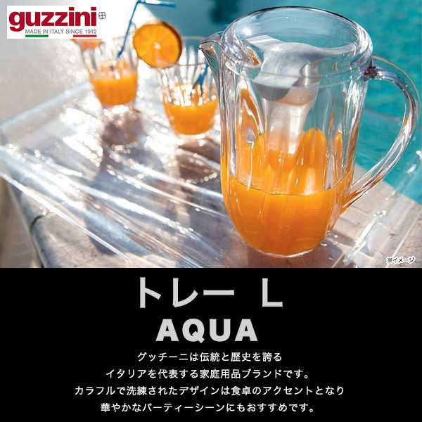 guzzini グッチーニ トレー おぼん Lサイズ （46×32×3cm） 食卓雑貨 イタリア製 ブランド おしゃれ インテリア クリアカラー 5色展開 テーブルのアクセント 飾り キッチン小物 収納容器 割れにくい お盆 送料無料の通販は