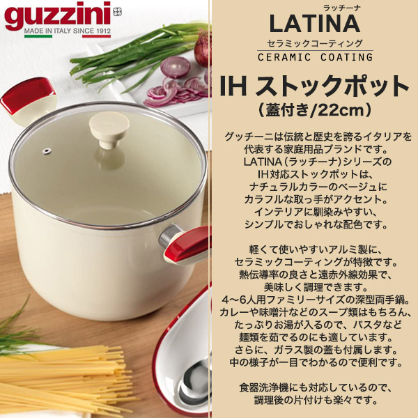 ストックポット 22cm IH対応 食洗機対応 鍋 guzzini LATINA 両手鍋 セラミックコーティング 調理器具 ガラス蓋つき 新生活 キッチン用品 深鍋 なべ 一人暮らし キッチン雑貨 台所用品 テーブルウェア グッチーニ 煮込み用鍋 シチュー鍋 カレー鍋 スープ鍋_2
