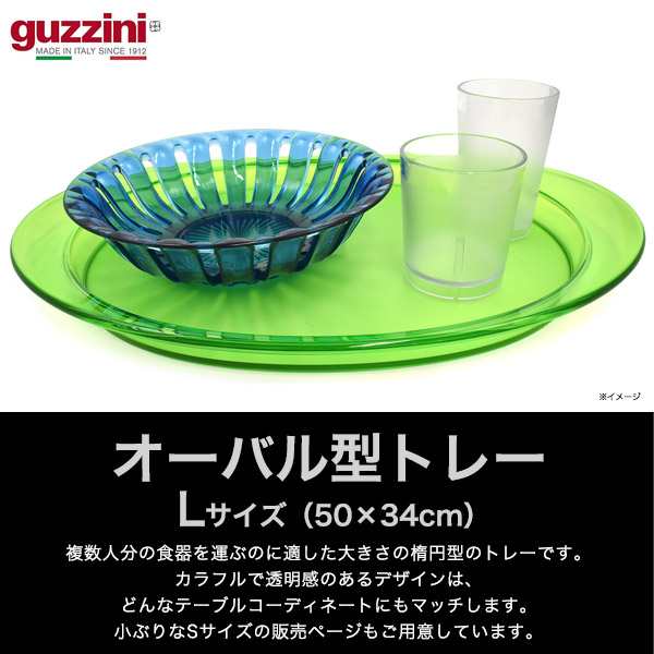 トレー オ−バル型 L おしゃれ キッチン雑貨 guzzini FEELING お盆 メーカー箱なし 訳あり品 楕円型 50×34cm おぼん ビタミンカラー 盆 キッチントレー カフェトレイ プレート カフェトレー キッチントレイ 小物置き 受け皿 トレイ キッチン雑貨 台所用品 テーブルウェア の通販は