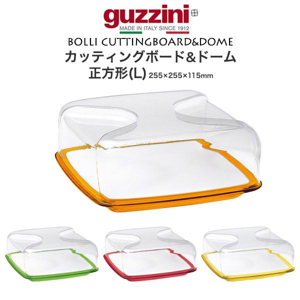 チーズケース L 27cm ドーム型 カバー付き チーズボード guzzini BOLLI カッティングボード おしゃれ ディスプレイ 255×255×115mm ケース ホームパーティー カットチーズ チーズ台 お洒落 洋食器 容器 グッチーニ 卓上用品 テーブルウェア 誕生日会 お食事会 飲み会 の通販は 7,491円