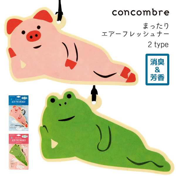 エアーフレッシュナー Concombre コンコンブル まったり カエル ブタ