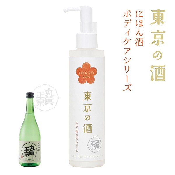 日本製 東京の酒 ボディクリーム 200ml しっとりとした潤い にほん酒 ボディケアシリーズ 米発酵液配合 ポンプ式 アミノ酸 在庫処分価格の通販はau Pay マーケット N Style スマホケース201円 フィルム110円 取扱い中