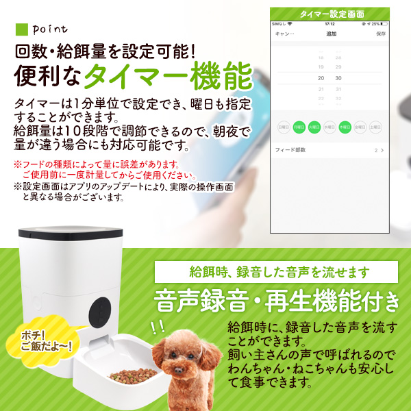 自動給餌器 猫 犬 給餌器 外出先でも スマホで簡単操作 ペット用 ネコ 小型犬 中型犬 ペットフィーダー 大容量4L タイマー機能 呼びかけ えさやり器 2WAY電源 お留守番 音声録音 再生機能 ペットフード 出先 お留守番対策 食べ過ぎ防止 フードボウル エサやり器 setpet01_2