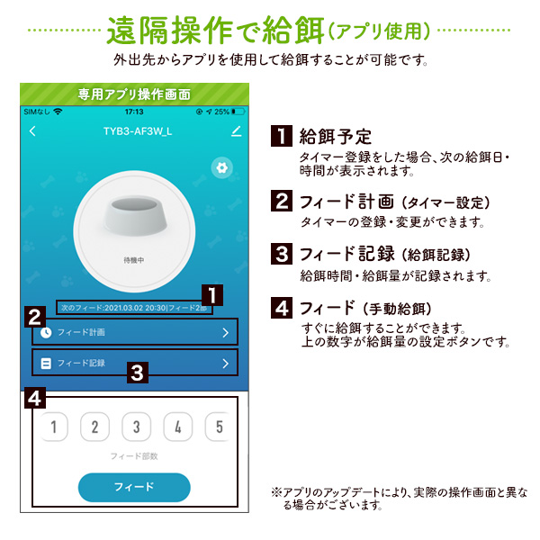 自動給餌器 猫 犬 給餌器 外出先でも スマホで簡単操作 ペット用 ネコ 小型犬 中型犬 ペットフィーダー 大容量4L タイマー機能 呼びかけ えさやり器 2WAY電源 お留守番 音声録音 再生機能 ペットフード 出先 お留守番対策 食べ過ぎ防止 フードボウル エサやり器 setpet01_5