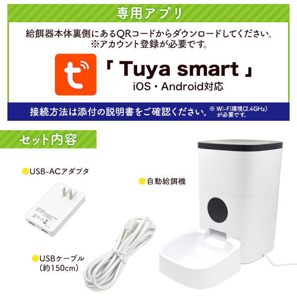 自動給餌器 猫 犬 給餌器 外出先でも スマホで簡単操作 ペット用 ネコ 小型犬 中型犬 ペットフィーダー 大容量4L タイマー機能 呼びかけ えさやり器 2WAY電源 お留守番 音声録音 再生機能 ペットフード 出先 お留守番対策 食べ過ぎ防止 フードボウル エサやり器 setpet01_6
