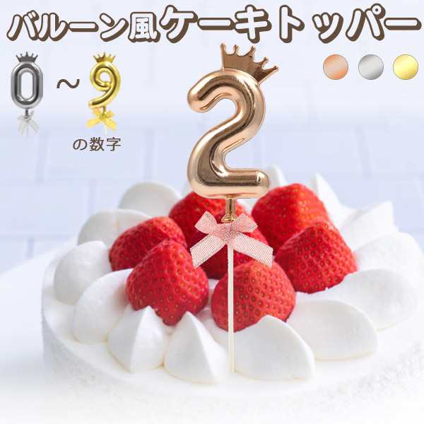 Amazon.co.jp: BEIDHIA ナンバーケーキトッパー 0-9、シルバー