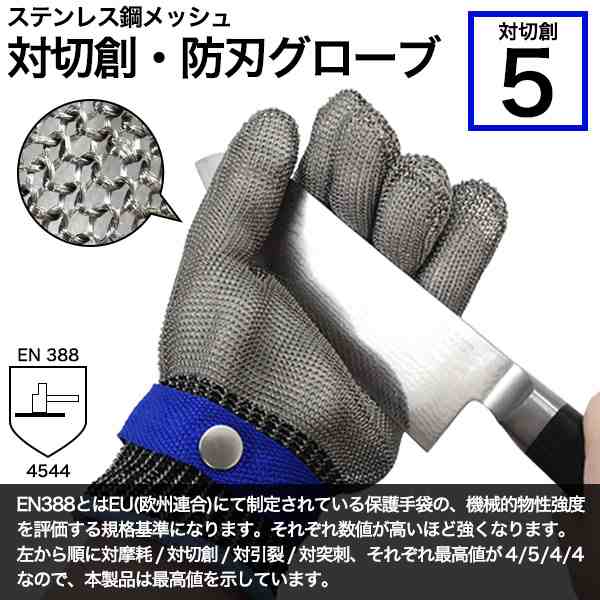 　 ステンレスメッシュ手袋(左右兼用)　5本指　L (1枚) 取り寄せ商品 - 3