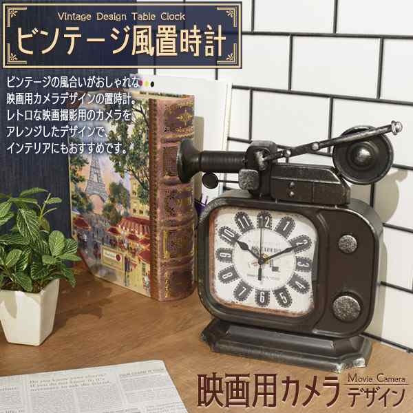 置き時計 ビンテージ風 映画撮影用 カメラデザイン おしゃれ レトロかわいい 卓上 アナログ 置時計 インテリア アンティーク調 テーブル ｜au  PAY マーケット