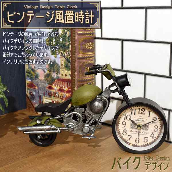 置き時計 ビンテージ風 バイク デザイン 置時計 おしゃれ かわいい
