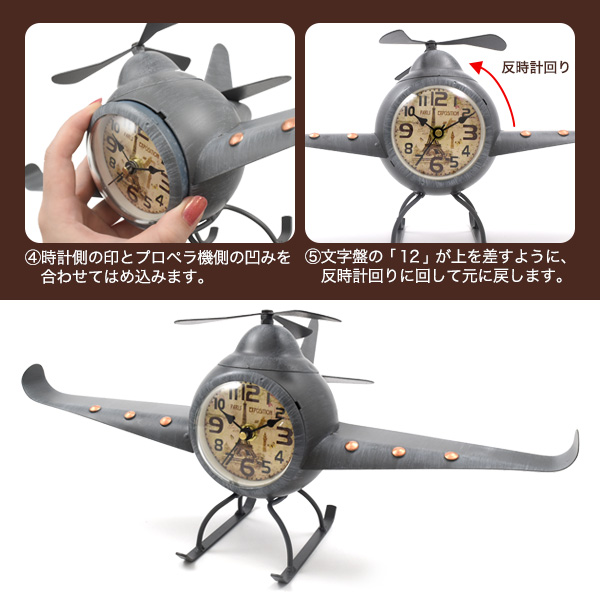置き時計 ビンテージ風 プロペラ機 おしゃれ レトロかわいい 卓上 