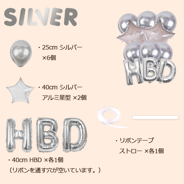 バースデーバルーン バラエティセット 3色展開 誕生日 風船 飾り HBD
