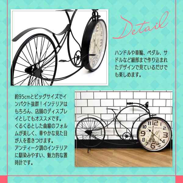 置き時計 95cm ビッグサイズ ビンテージ風 自転車デザイン