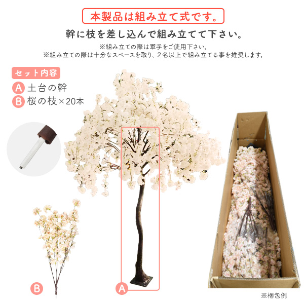 造花 桜の木 全長2m50cm 組み立て式 さくら 桜の木 店舗 店頭 