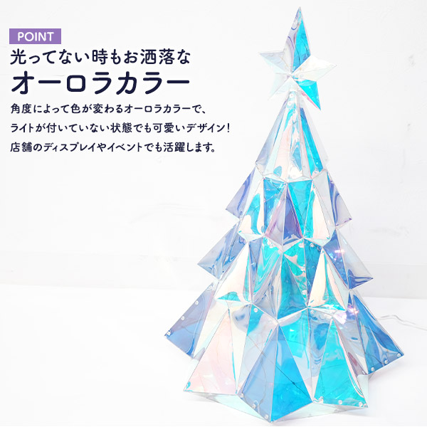 イルミネーションオブジェ 【Lサイズ】 クリスマスツリー 57cm 幻想的 インテリアライト スマホ・リモコンで操作可能 クリスマス飾り 卓上 装飾 飾り クリスマスデコレーション 置き型 xmas オブジェ 電飾 Xmasパーティ クリスマス会 店舗 お店 cafe bar xmas飾り_3