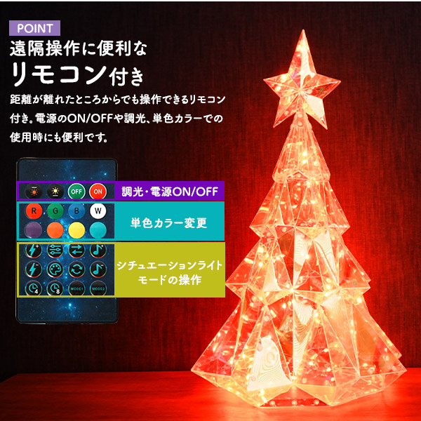 イルミネーションオブジェ 【Lサイズ】 クリスマスツリー 57cm 幻想的 インテリアライト スマホ・リモコンで操作可能 クリスマス飾り 卓上 装飾 飾り クリスマスデコレーション 置き型 xmas オブジェ 電飾 Xmasパーティ クリスマス会 店舗 お店 cafe bar xmas飾り_4