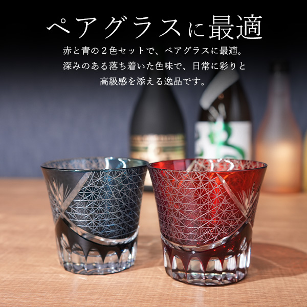 切子ペアグラス 桐箱入り セット 切子 クラシックタンブラー 220ml 菊 