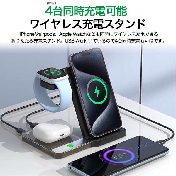 ワイヤレス充電器 4in1 スマホ充電スタンド アップルウォッチ iPhone